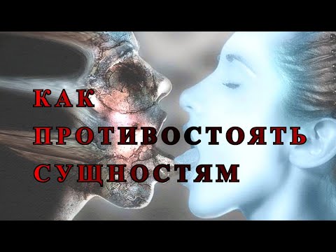 Вами питаются сущности. ВЫ ЕДА ! Какие сущности бывают и как от них избавиться? | Павел Дмитриев