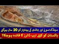 Saindak Gold Mine completed 20 Years of Production | Rich Pakistan