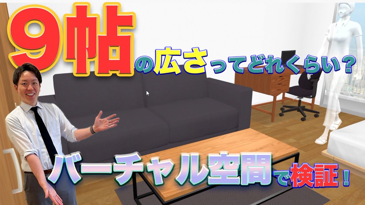 How Big Is a 9-Tatami Mat Room? [9-Tatami Layout in a Virtual
