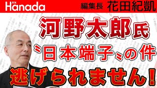 今回の自民党総裁選で、二階さんはもう終わったのですか？（笑）完全に消えた？〝二階色〟。「回顧録」はまだですか？おもしろいの期待してますよ！｜花田紀凱[月刊Hanada]編集長の『週刊誌欠席裁判』