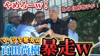 日本保守党　有楽町で御礼街宣！北村晴男はサプライズで来るのか？！