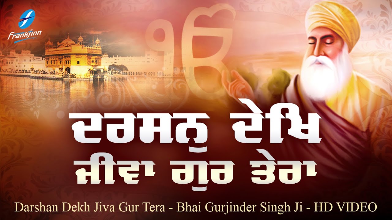 darsha dekh jiva gur tera radha soami shabad female voice darsha dekh jiva gur tera radha soami shabad female voice