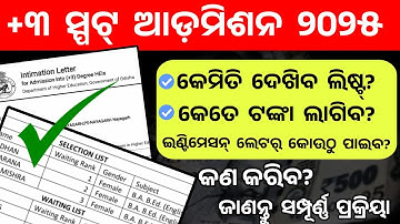 +3 Spot Merit List Name Check Online। +3 Waiting List Admission 2025। Downlode Intimation Letter ।