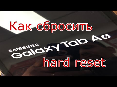 Как сбросить настройки Samsung Galaxy Tab A6 кнопками