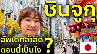 รีวิวชินจูกุล่าสุด จุดช้อป ขอพรศาลเจ้าดัง ส่องจออัจฉริยะแปลภาษาเรียลไทม์ เที่ยวญี่ปุ่น โตเกียว Tokyo