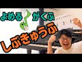 だれでもソルフェージュ【しぶきゅうふ】レッスン2