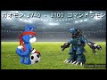 デジモンバトルアリーナ - ガオモン対コマンドラモン(27-01-2021)