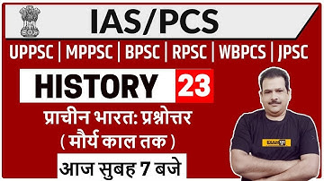 UPSC Preparation /MPPSC/ BPSC/ RPSC/ WBPCS Etc.| History | Sanjan Sir | 23 | Ancient India
