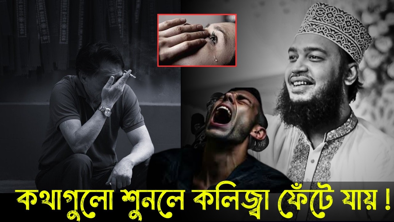 কথাগুলো শুনলে কলিজ্বা ফেঁটে যায় !😭💔/ Sayed Mukarram Bari new waz 2026 / মোকাররম বারী ওয়াজ ।ওয়াজ ২০২৬