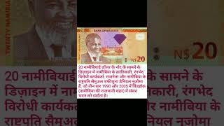 Namibia Currency Note 20 Dollar