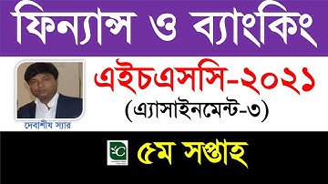 HSC 2021 Finance Assignment 5th Week || ফিন্যান্স ,ব্যাংকিং ও বীমা অ্যাসাইনমেন্ট HSC 2021 5th Week