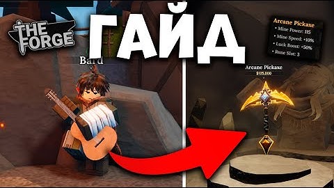 How to Get an Arcane Pickaxe in The Forge | Roblox