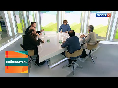 Наблюдатель. Норманская теория. Эфир 23.01.2019