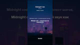 Midnight Code