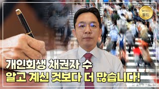 [변호사 직접 상담] 보증채무 때문입니다. 개인회생 보증채무의 모든 것!