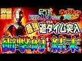 【ウルトラセブン超乱舞】これが恩恵最強の遊タイムの力だ…!!【きっしーのパチ日記#17】