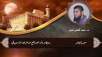 سورة فاطر