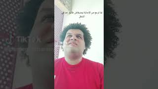 لما تنزل الشغل بعد الاجازة 😂😂😂😂