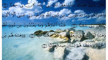 سورة مريم * بصوت علي الحذيفي