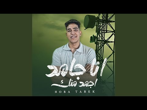 انا جامد اجمد منك
