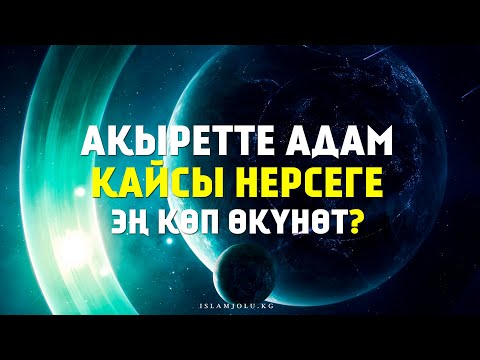 Video: Адамдар кандайча ар кандай экосистемаларга терс таасирин тийгизет?