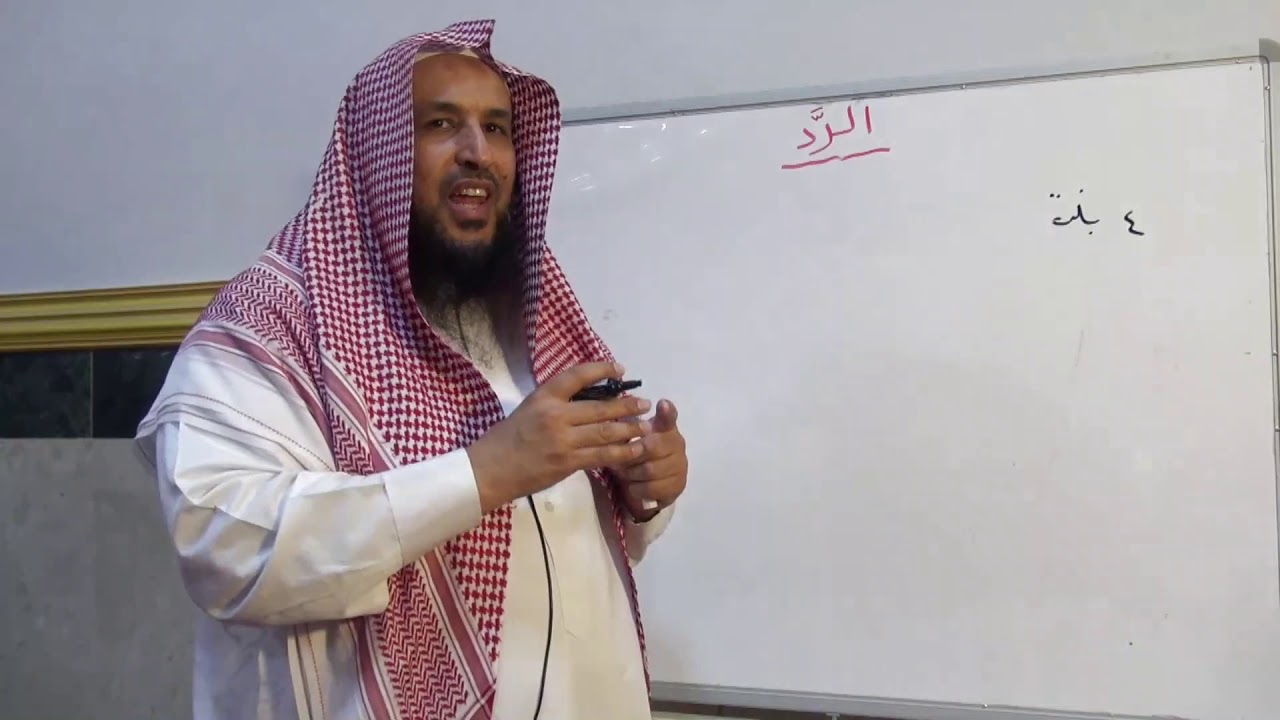 دروس قناة فرضيّ - الرد مع عدم وجود الزوجين