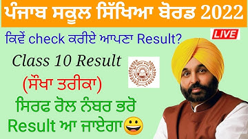PSEB CLASS 10 RESULT 2022 | CLASS 10 PSEB RESULT 2022 | TERM 2 PSEB RESULT 2022 | PSEB NEWS TODAY