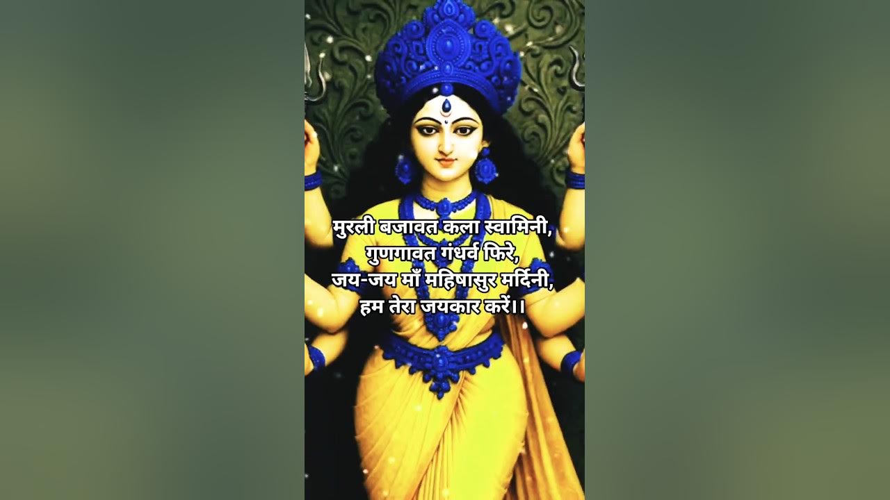 Part-8 #maa #maadurga #jaimatadi #devi #durgamaa #aigirinandini #strotam #hindi #dr.pika Part-8 #maa #maadurga #jaimatadi #devi #durgamaa #aigirinandini #strotam #hindi #dr.pika