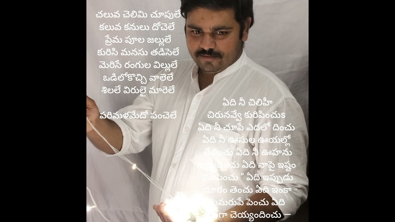 Yedhee Song Lyrics Jaabilamma neeku Antha Kopama |MNM| trending