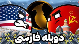 کشور توپی ها! / گذشته جنگ سرد / دوبله فارسی فونیکس داب