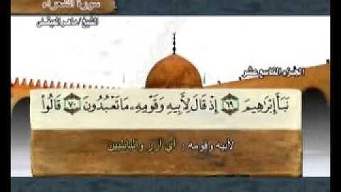 سورة الشعراء - 26- كاملة بمعاني الكلمات الشيخ - ماهر المعيقلي  Surah Ash Shu'ara Maher Al Muaiqly -