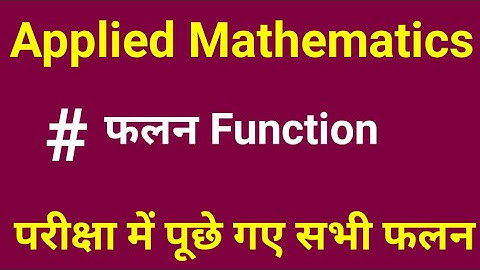function important question//function// Applied Mathematics/ function//s@pandeyjitechnical2.0