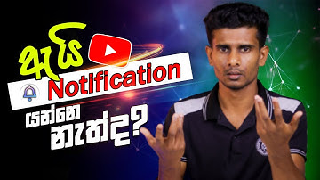 Why Your Subscribers NOT Getting Video Notification on YouTube in Sinhala | Notification problem