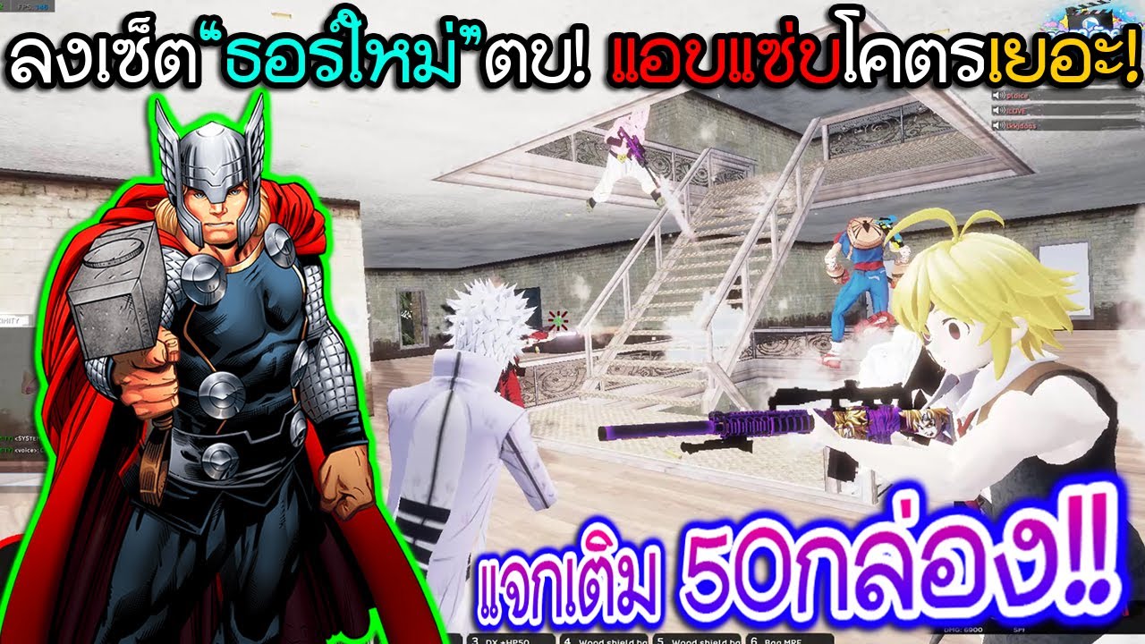 warz เถือน  Update 2022  เถื่อนจัดZ SS2 - ลงเซ็ต\