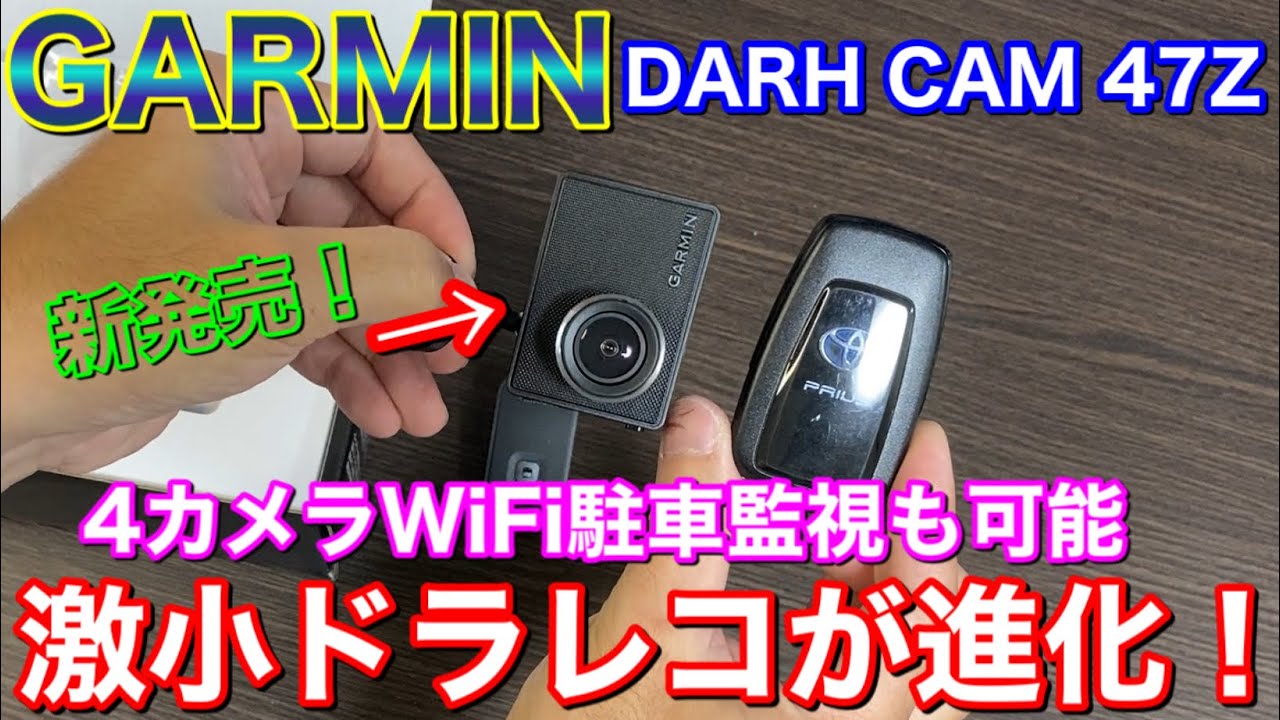 Dash Cam 47Z/Mini 2】業界最小クラスのコンパクト型Garminドライブ