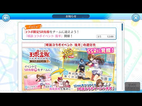 ハチナイ×球詠　コラボイベント　後半【八月のシンデレラナイン】
