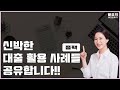 윤석열 정부의 대출 완화책 활용 방법! 그리고 신박한 대출 활용 사례들 공유합니다!!