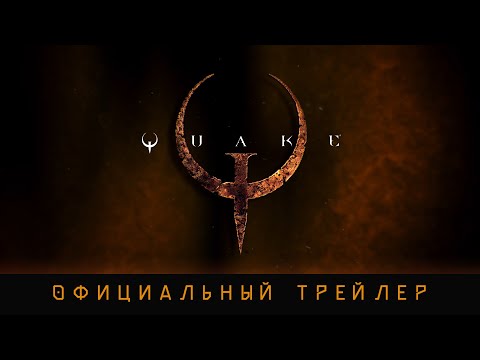 Quake (2021) (видео)