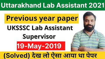 UKSSSC Lab Assistant Previous year Solved Paper | प्रयोगशाला सहायक के लिए मॉडल पेपर #shiksha4naukari