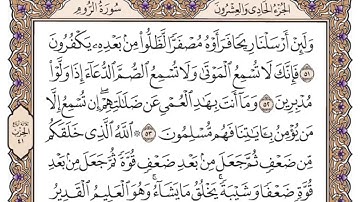 #حلقات_البيان ياسر الدوسري - سورة الروم مكرر من 50 إلى 60