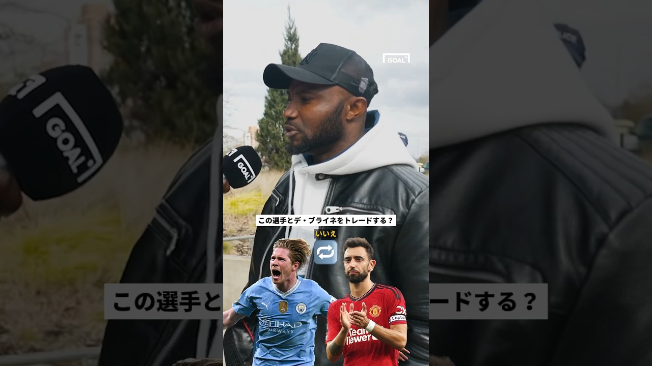 この選手とデ・ブライネをトレードする？マンチェスター・シティ サポーターの回答は？
