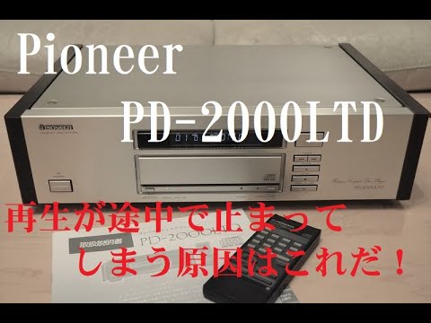 Pioneer　PD-2000LTD　の修理