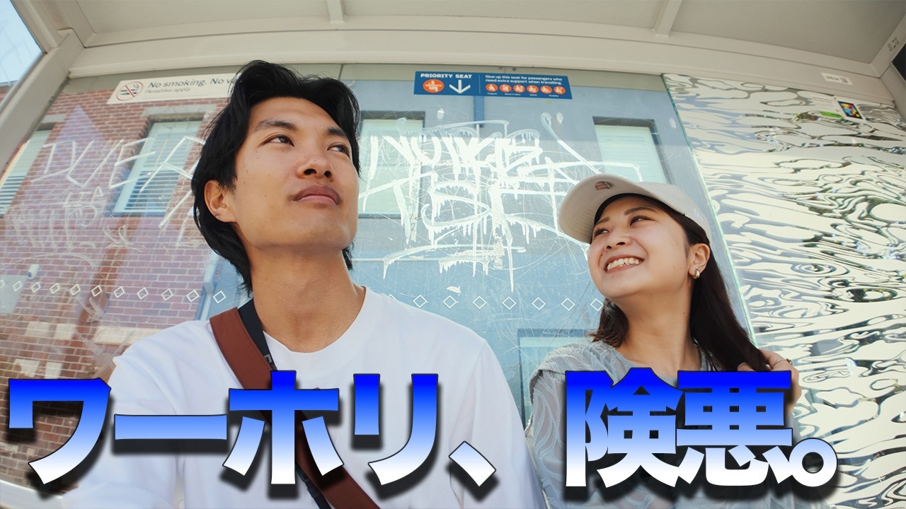 【メルボルンワーホリ】内見予約が取れておらず、険悪になった日