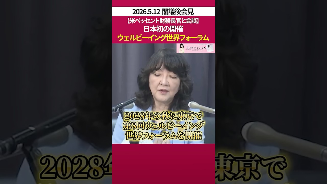ウェルビーイング世界フォーラム2028年秋に日本で開催