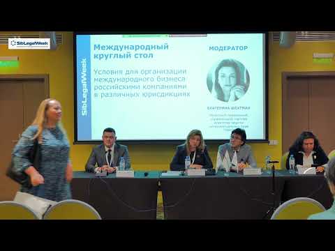 Условия для организации международного бизнеса российскими компаниями в различных юрисдикциях