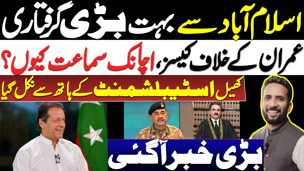 Imran Raja Isb Islamabad Major Arrest || Why Are Imran Khan’s Cases Suddenly Being ...