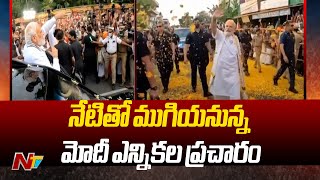 Pm Modi's  Campaigning To End Today | Lok Sabha Elections 2024 | Ntv