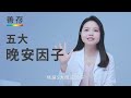 【善存】舒眠益生菌膠囊 (60粒/盒) product youtube thumbnail