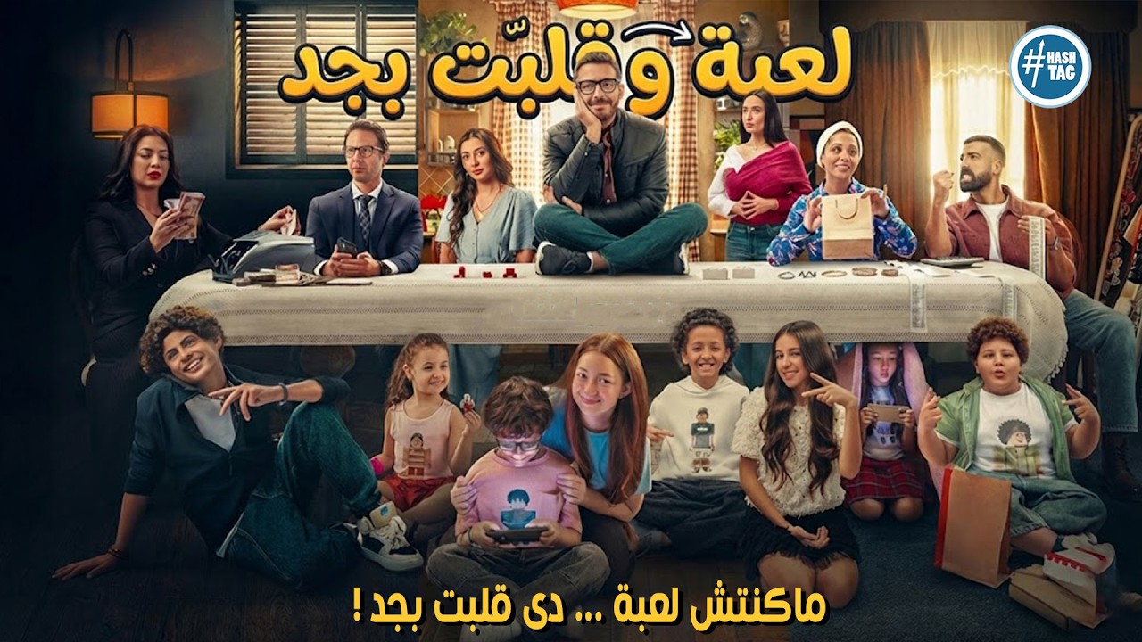 لعبه وقلبت بجد  |  لعبة بدأت هزار وانتهت بصدمة! | ملخص كامل