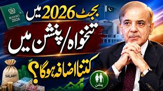 How Much Increase In Salary And Pension Of Government Employees In Budget 2026